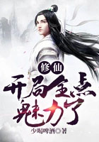 修仙:开局全点魅力了