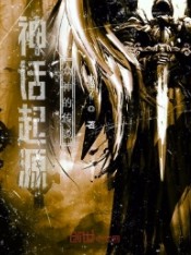 神话起源:众神的传说