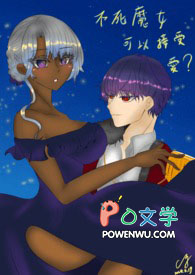 不死魔女可以接受爱吗?