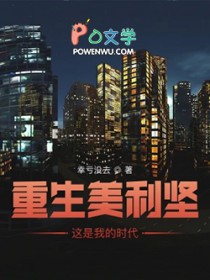 重生美利坚,这是我的时代