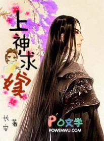 上神,求嫁