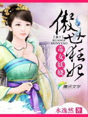 毒女妖娆:傲世狂妃