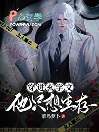 穿进玄学文,他只想生存