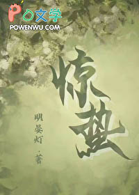 惊蛰(作者:明晏灯)