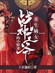 重生嫡女:战神王爷的小娇妻