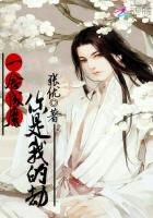 一念成魔:你是我的劫