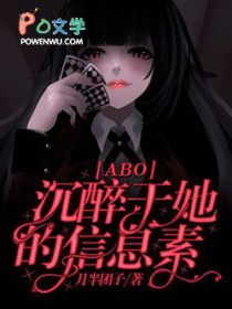 [ABO]沉醉于她的信息素