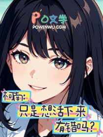 柯南:只是想活下来有错吗