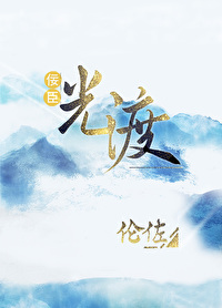 [历史同人] 臣好看，但想换个老板