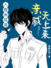 人在米花走,亲戚天上来