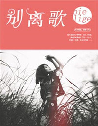 首席钢琴师:缘差婚错